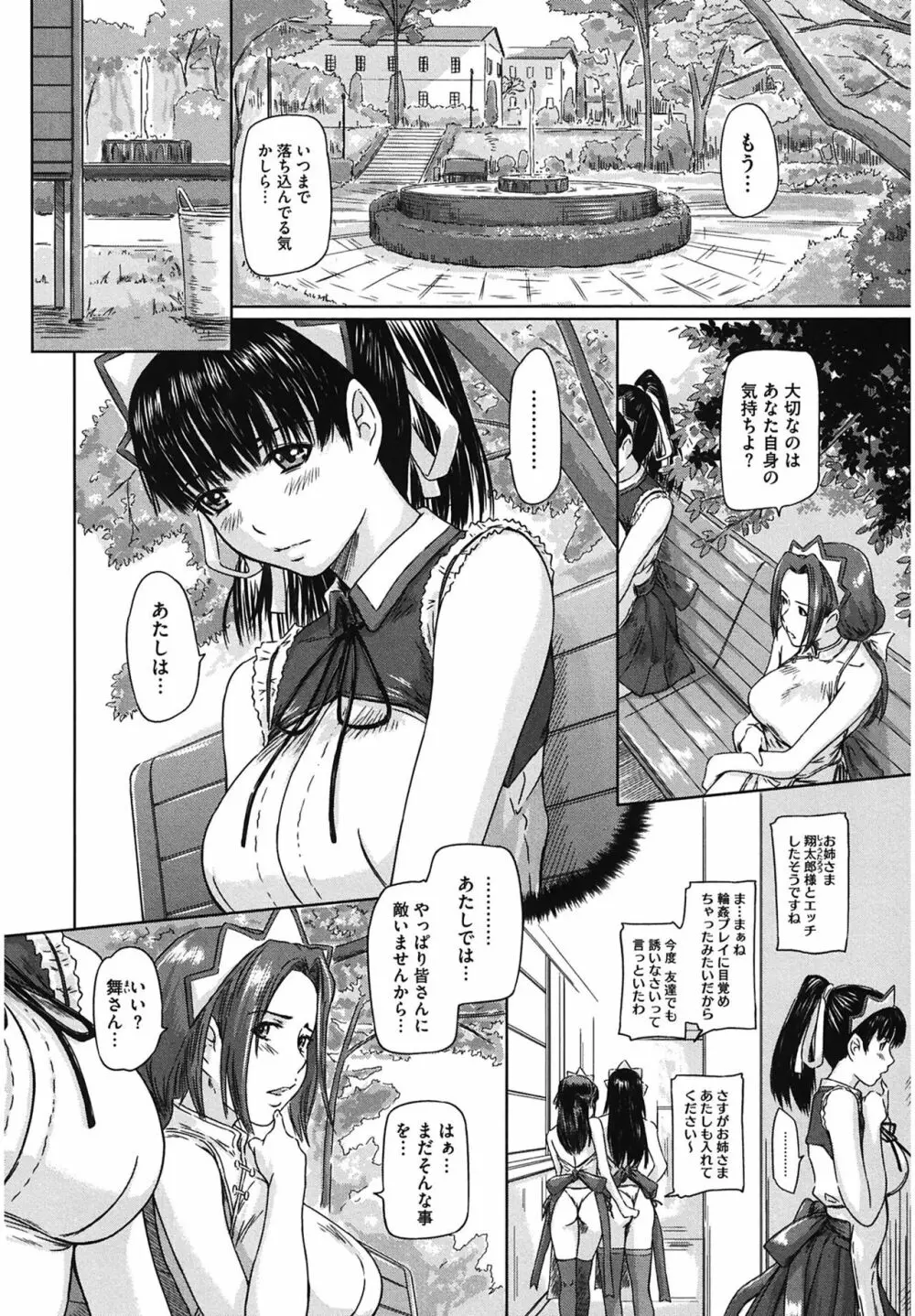 舞FAVORITE Page.104