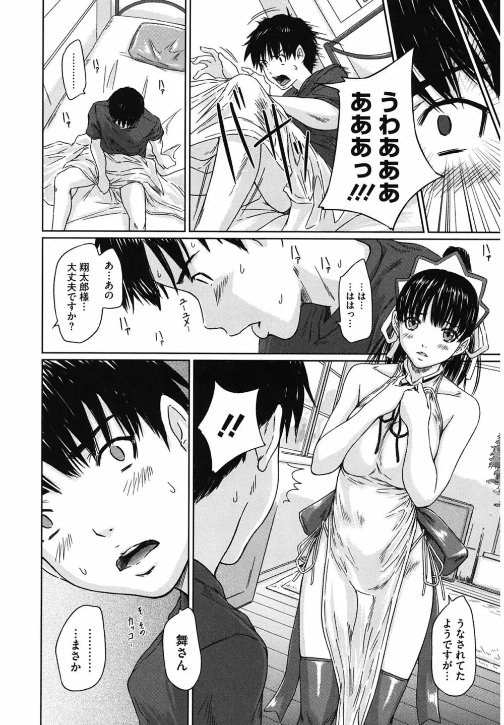 舞FAVORITE Page.110