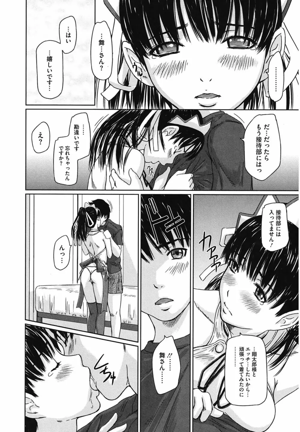 舞FAVORITE Page.112