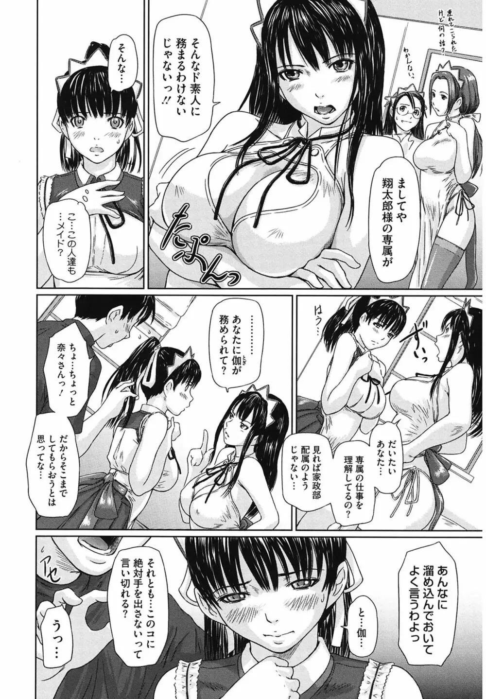 舞FAVORITE Page.12