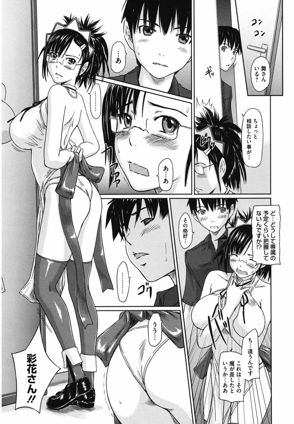 舞FAVORITE Page.143