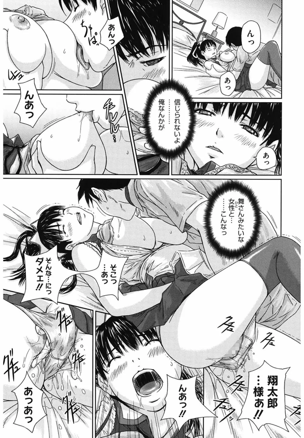 舞FAVORITE Page.19