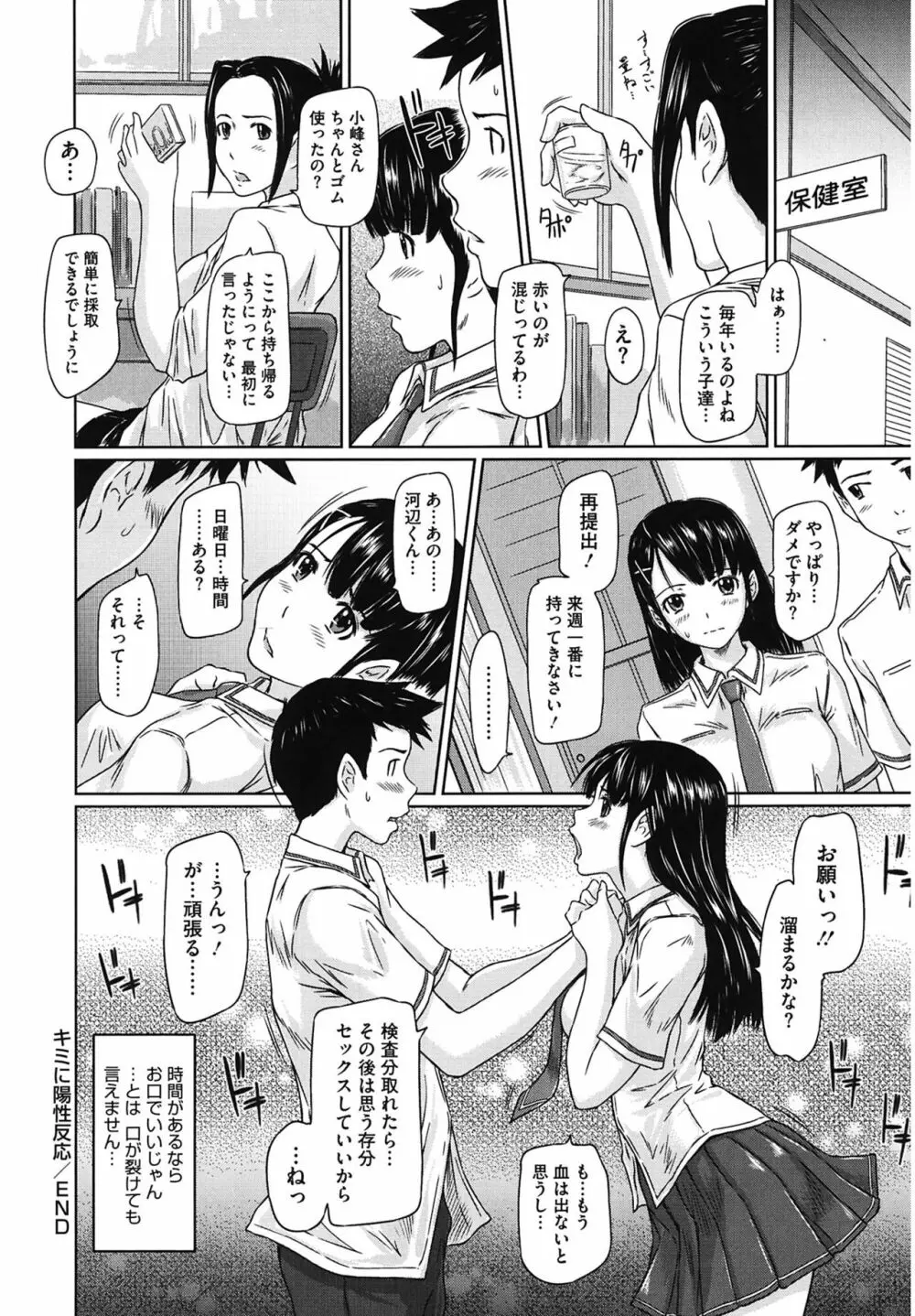 舞FAVORITE Page.198