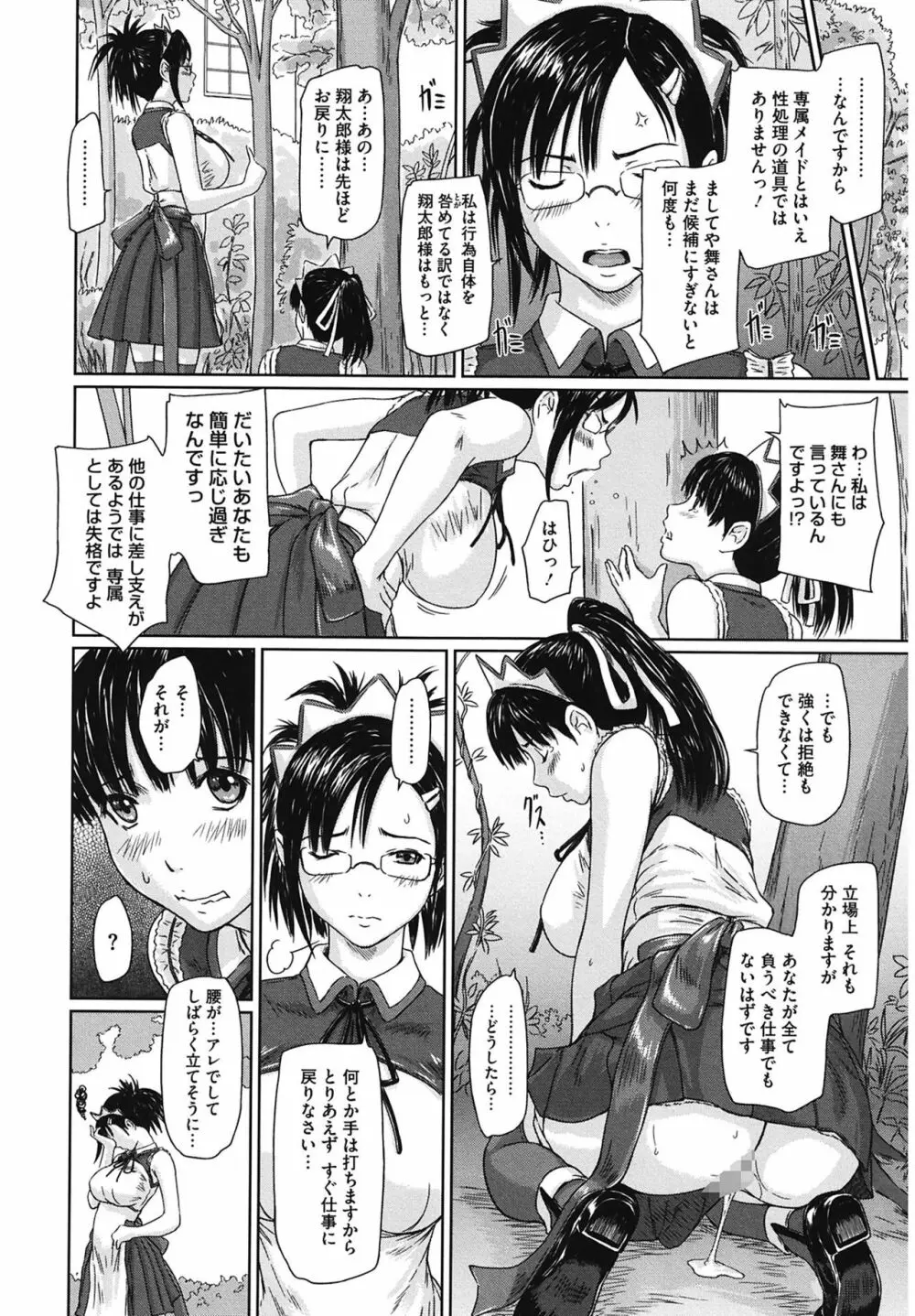 舞FAVORITE Page.34