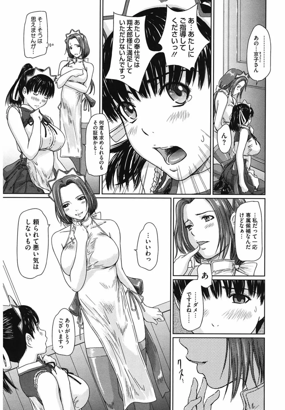 舞FAVORITE Page.39