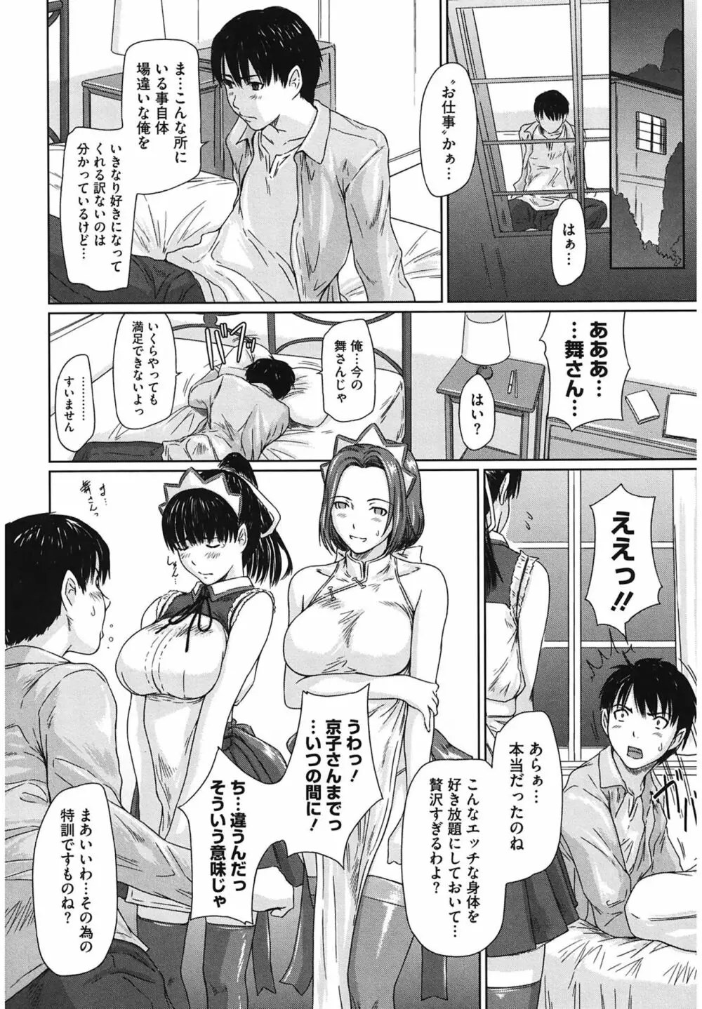 舞FAVORITE Page.40