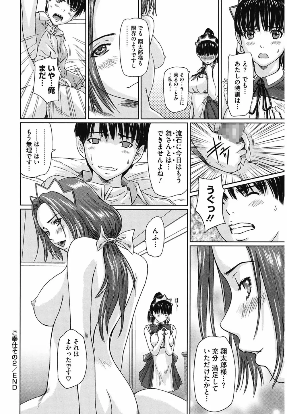 舞FAVORITE Page.52