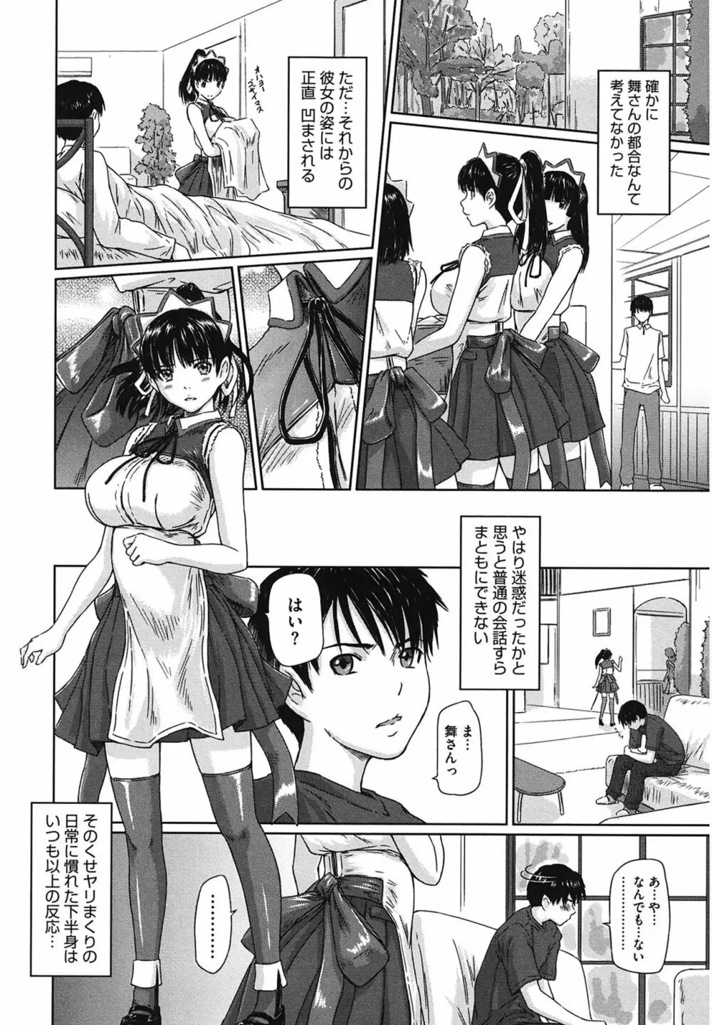 舞FAVORITE Page.58