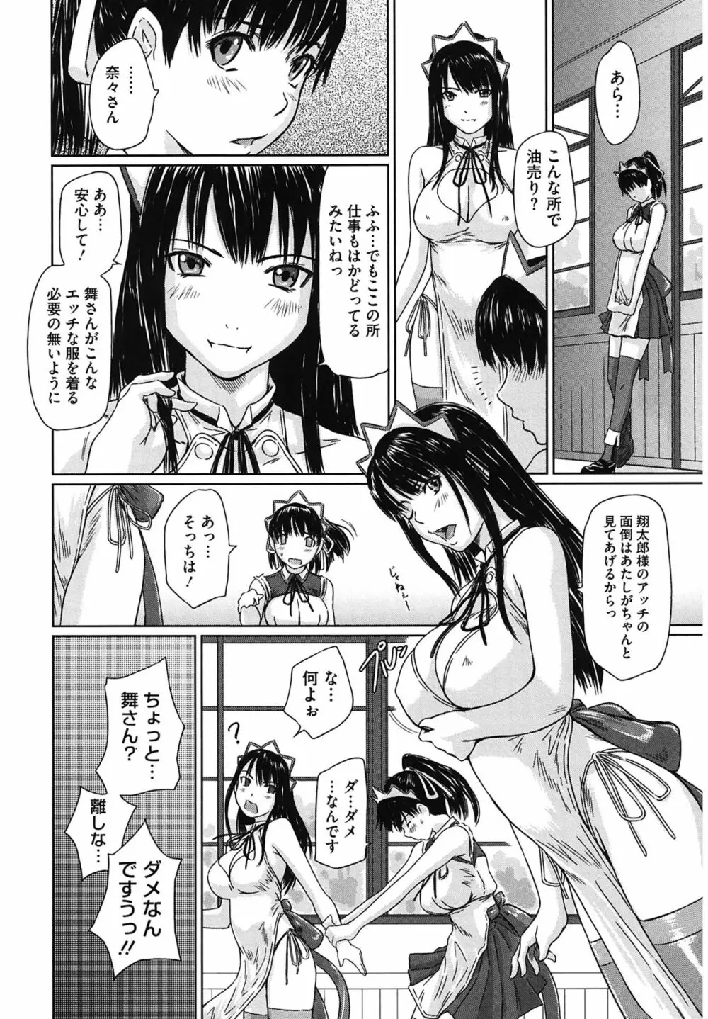 舞FAVORITE Page.72