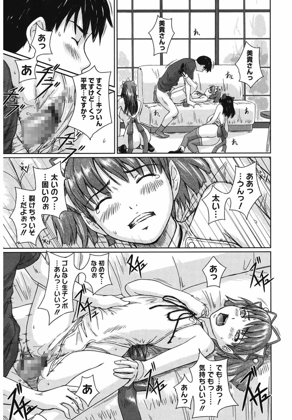 舞FAVORITE Page.73