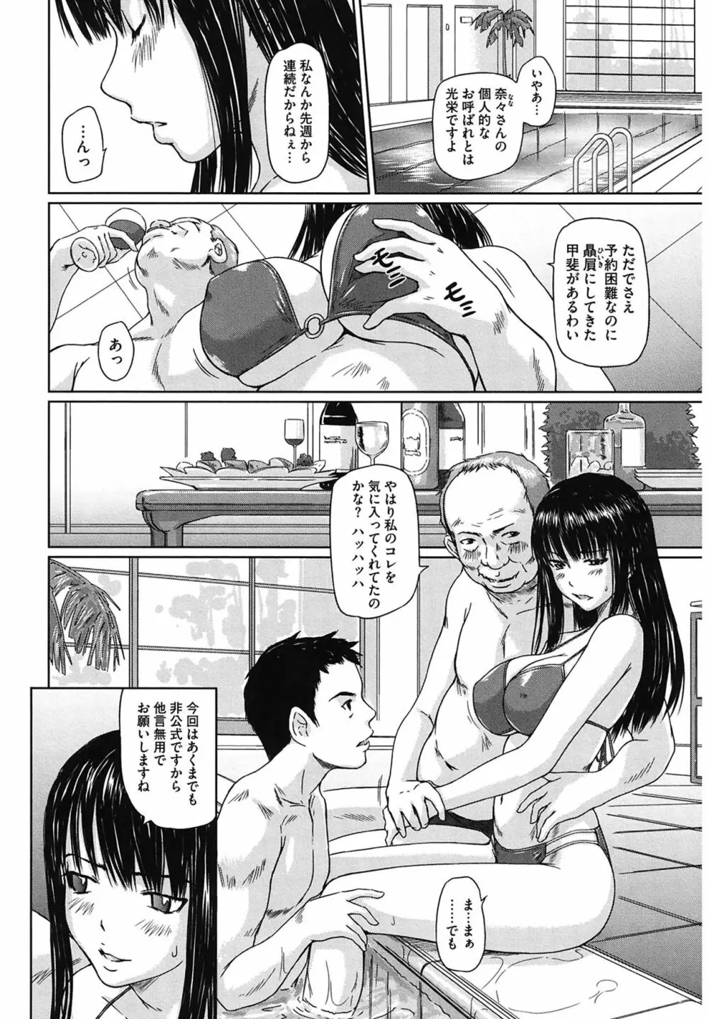 舞FAVORITE Page.80