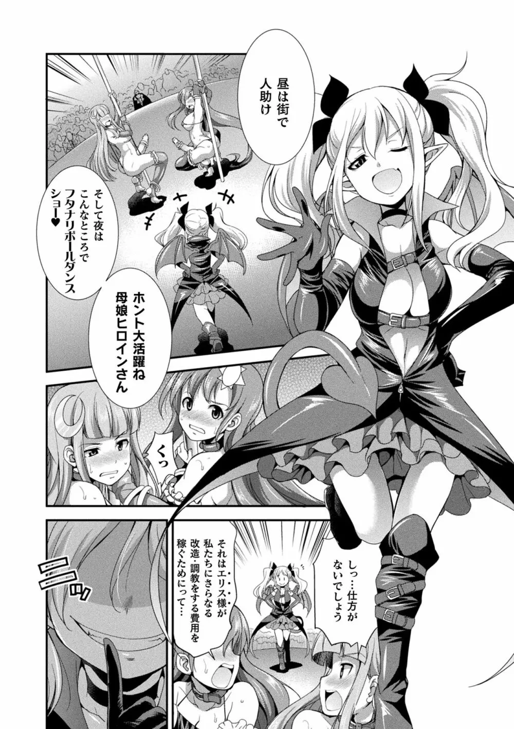 天煌聖姫ヴァーミリオン THE COMIC Page.14