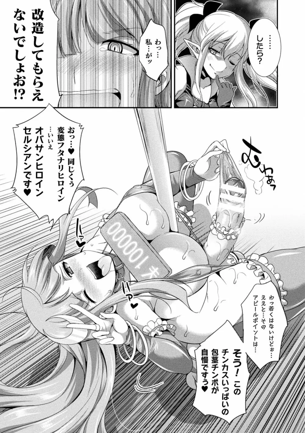 天煌聖姫ヴァーミリオン THE COMIC Page.21