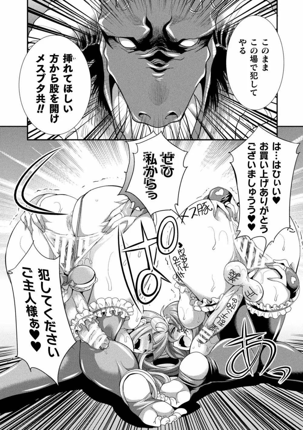 天煌聖姫ヴァーミリオン THE COMIC Page.26