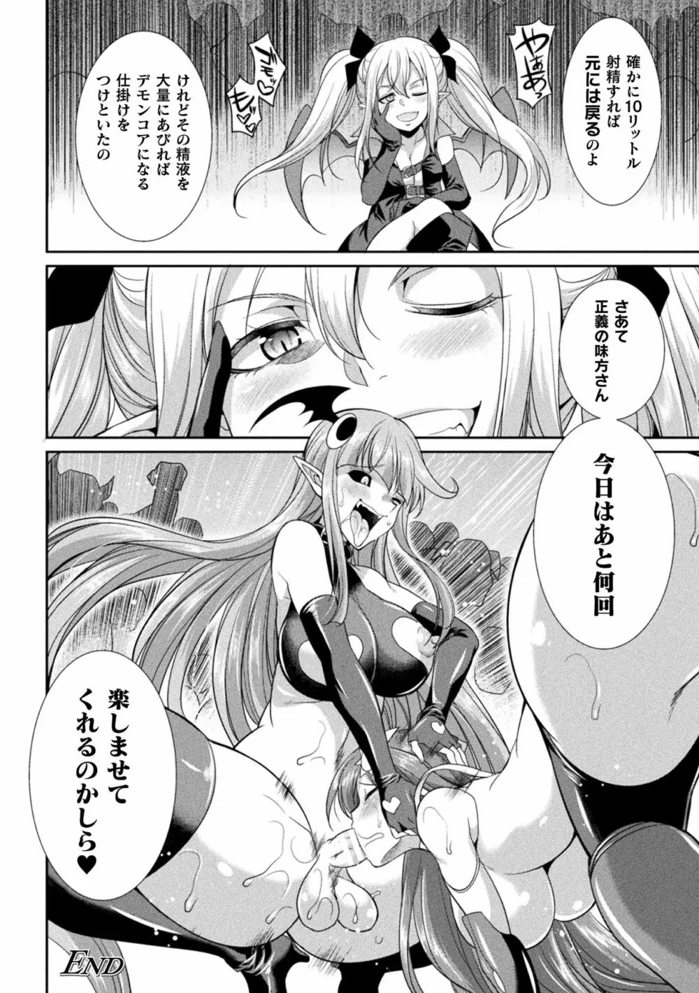 天煌聖姫ヴァーミリオン THE COMIC Page.74