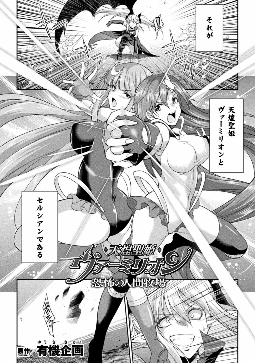 天煌聖姫ヴァーミリオン THE COMIC Page.76