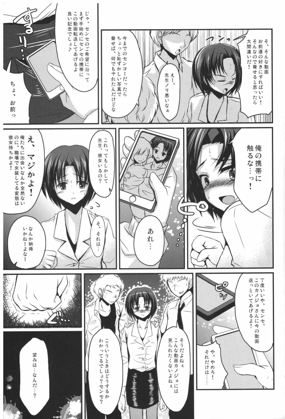 新任女装教師 一 Page.12