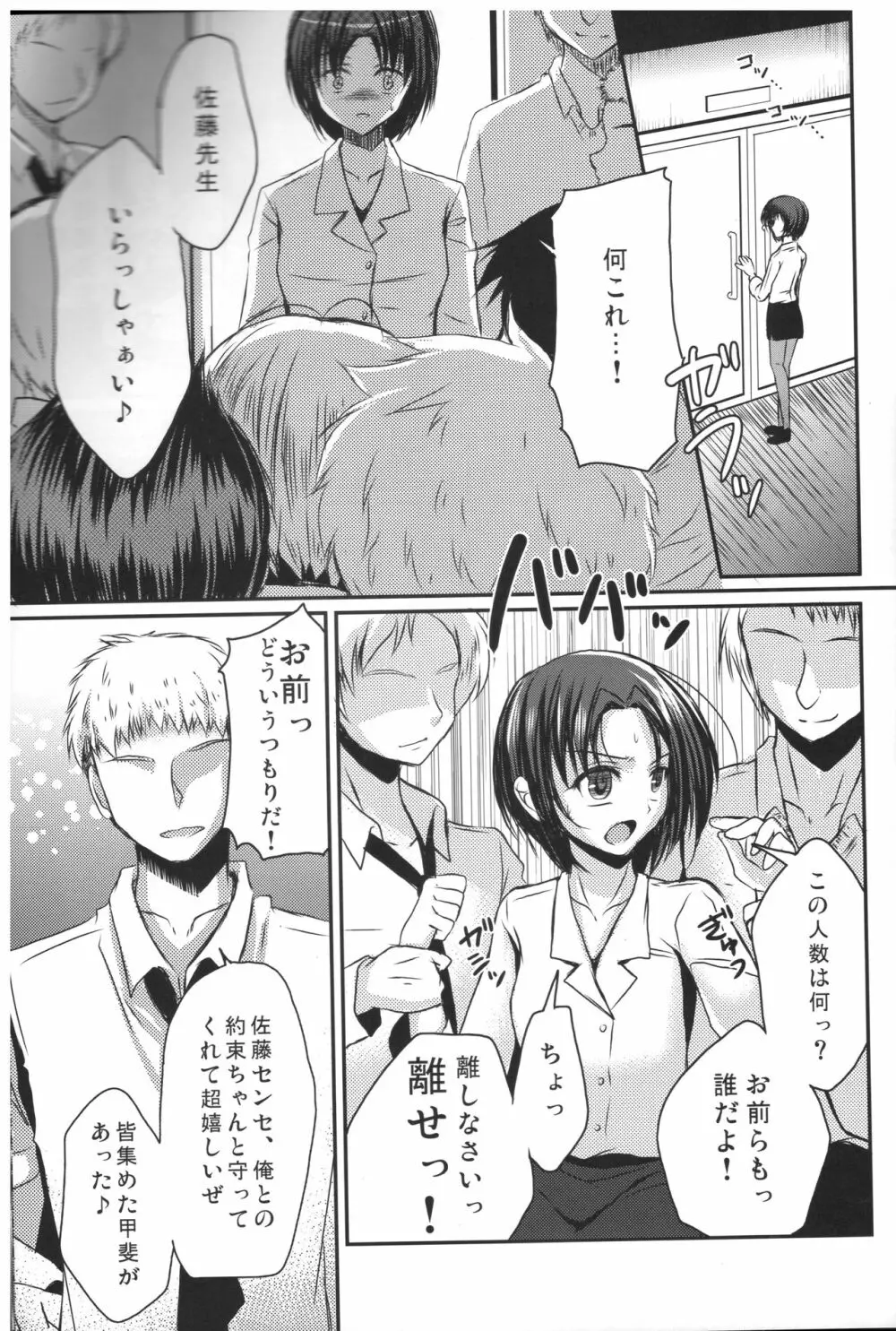 新任女装教師 一 Page.16