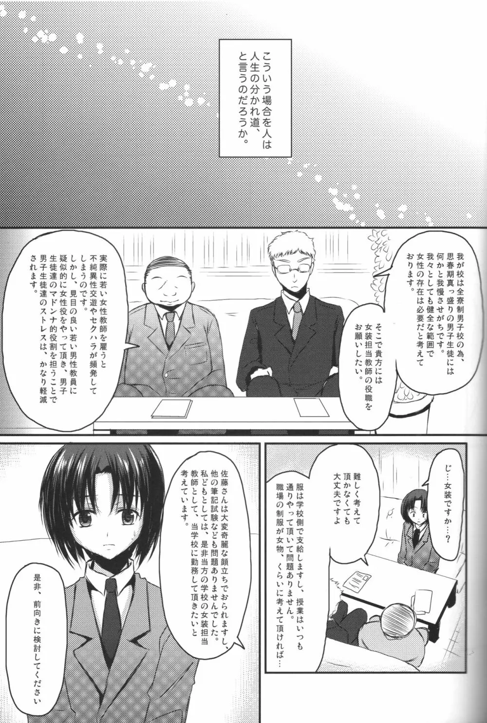 新任女装教師 一 Page.2