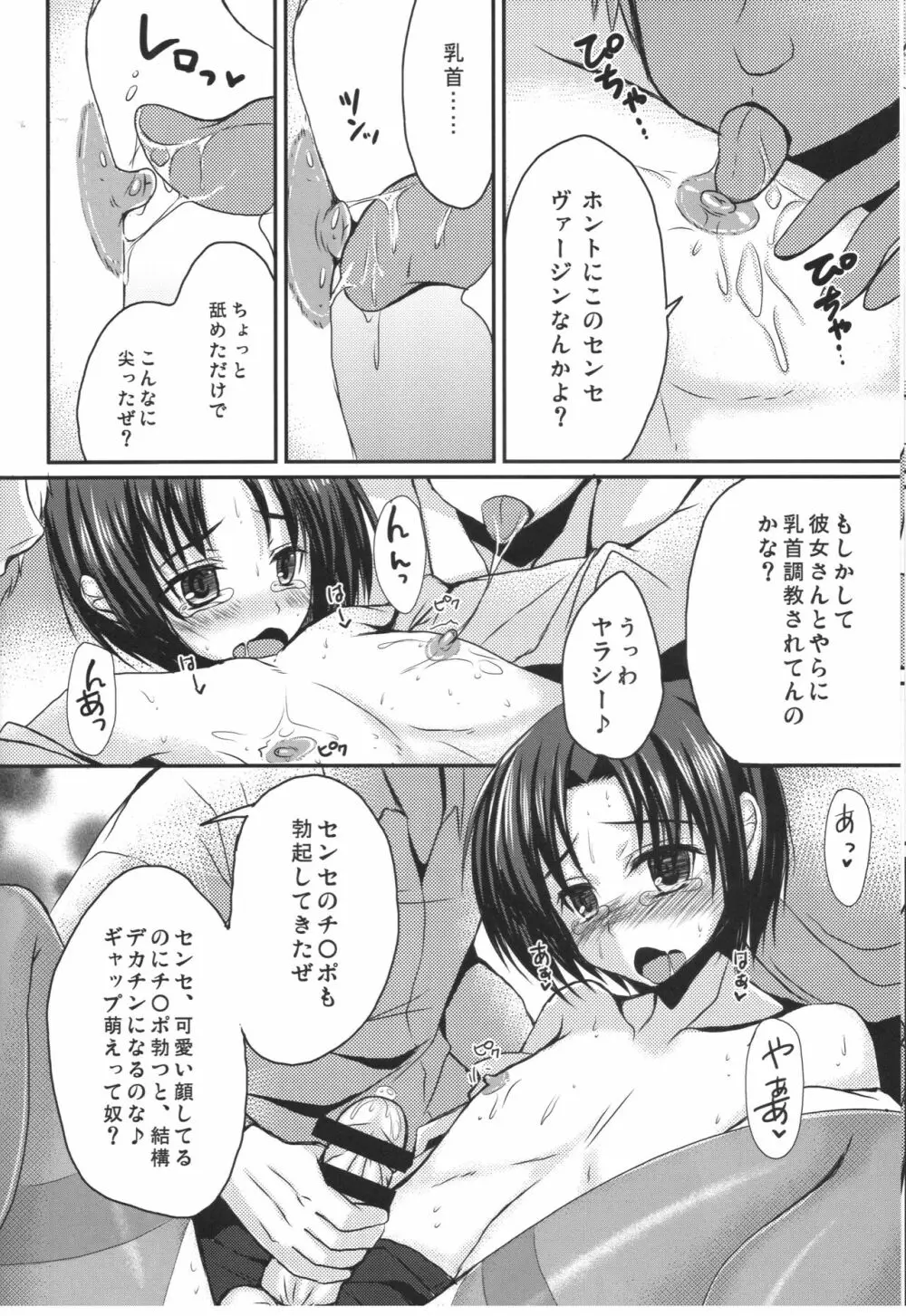 新任女装教師 一 Page.21