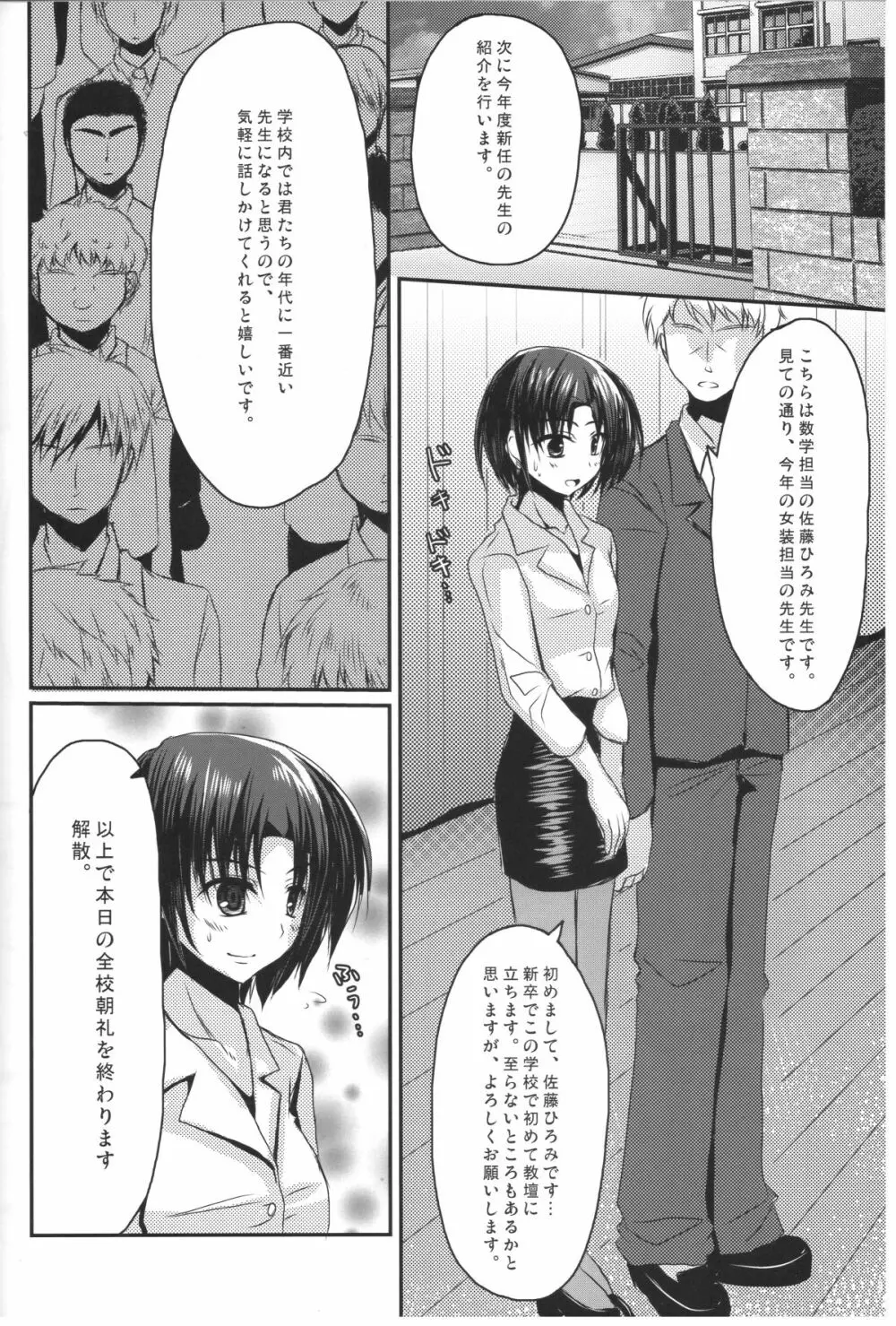 新任女装教師 一 Page.3