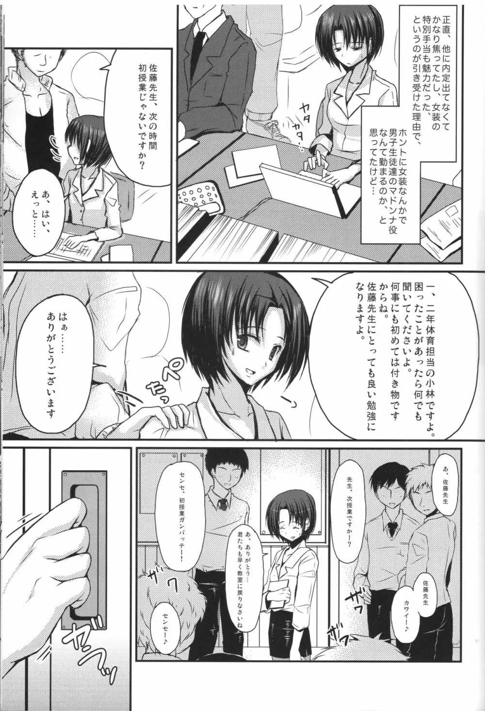 新任女装教師 一 Page.4