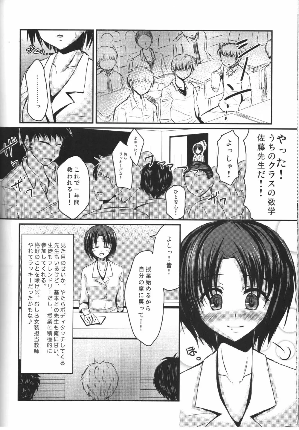 新任女装教師 一 Page.5