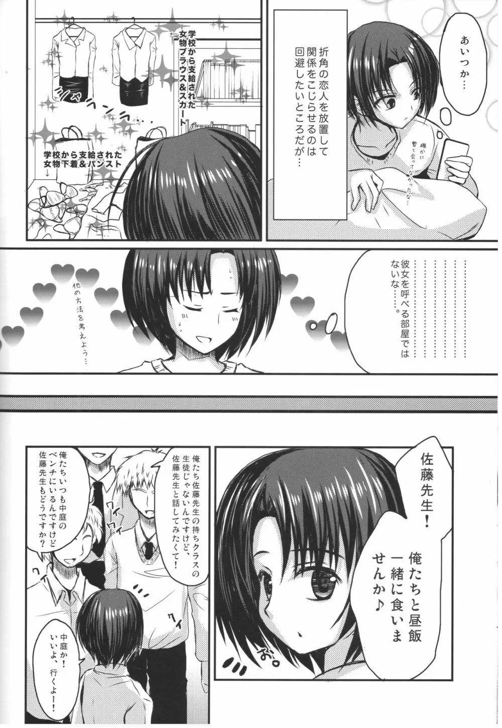 新任女装教師 一 Page.7