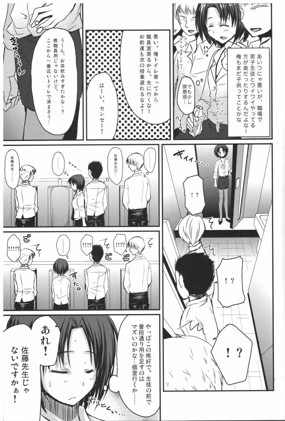 新任女装教師 一 Page.8