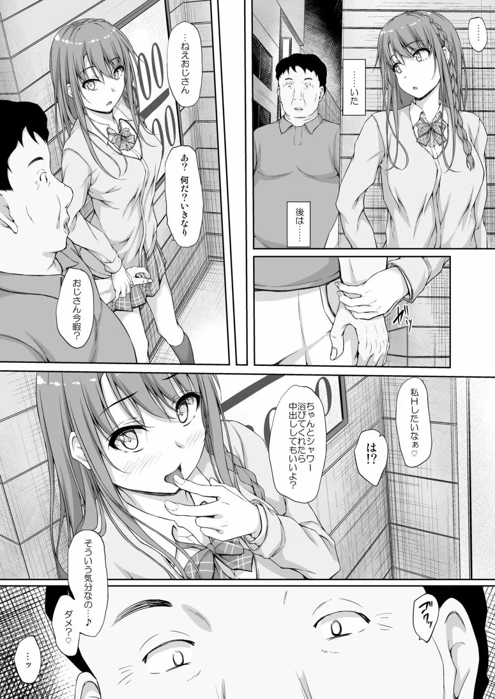 Re:Temptation4 Page.14