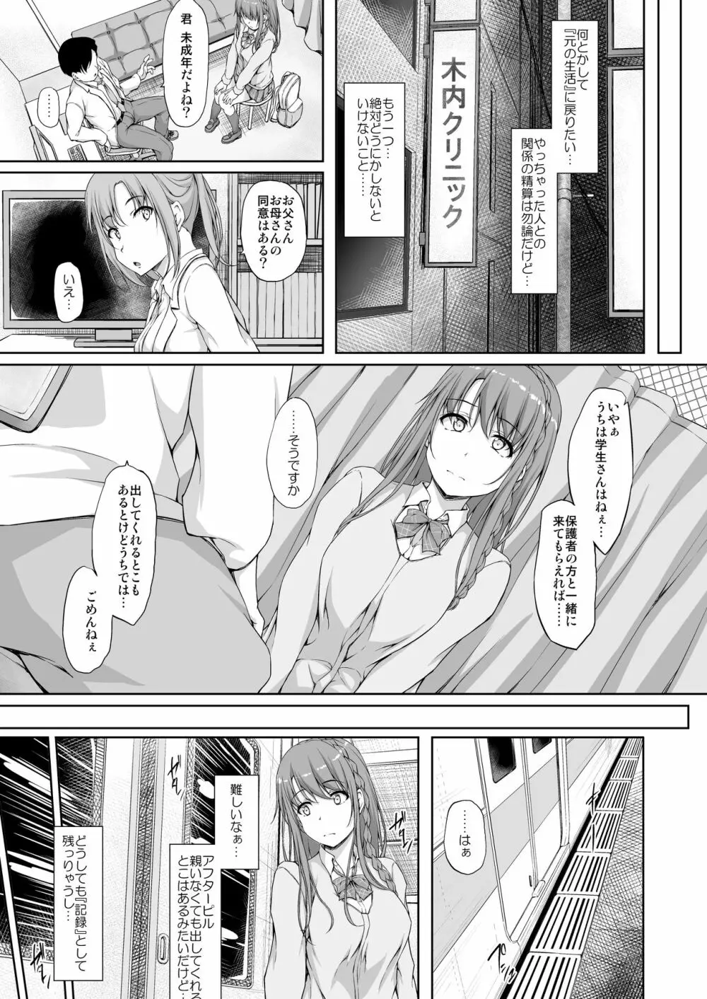 Re:Temptation4 Page.2