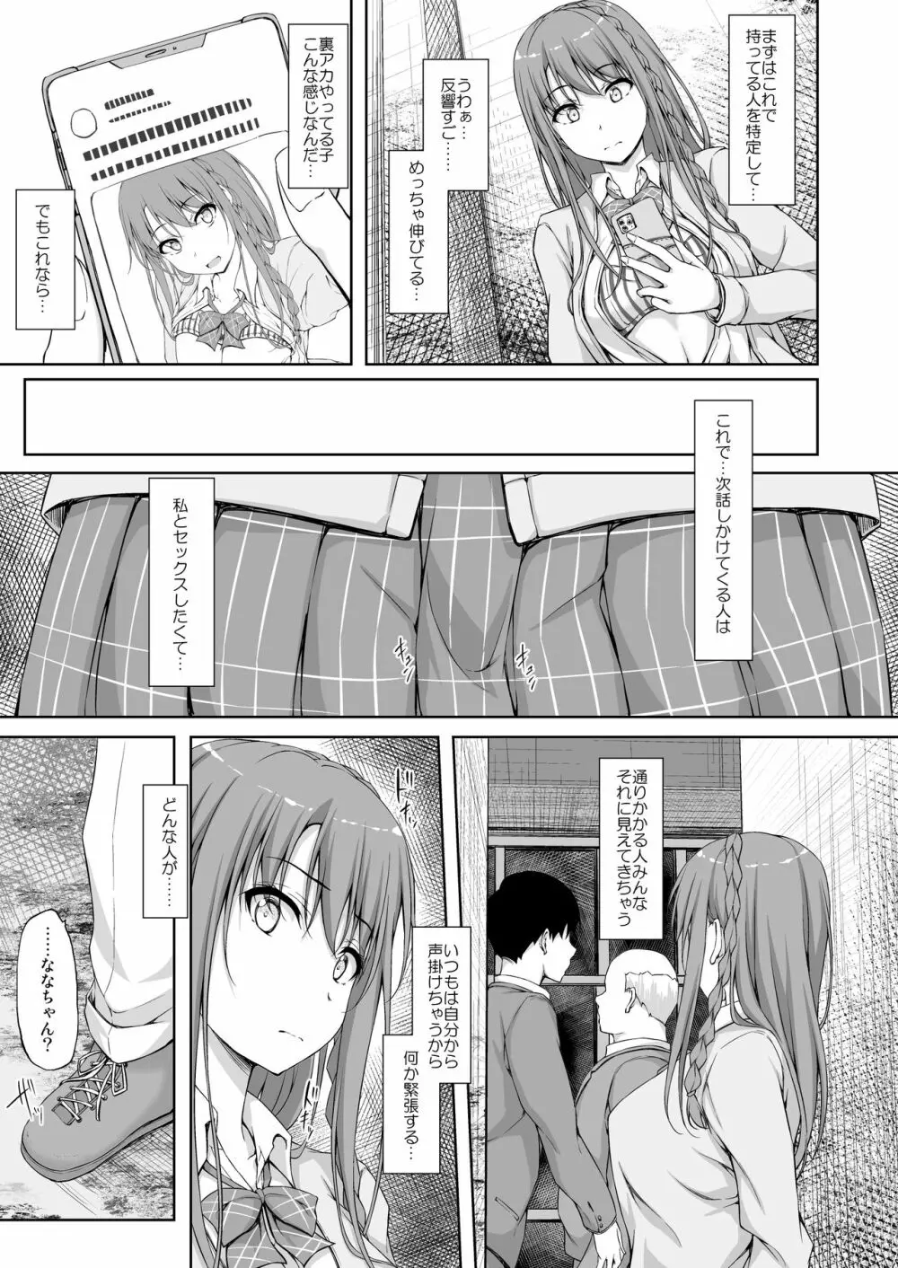 Re:Temptation4 Page.6