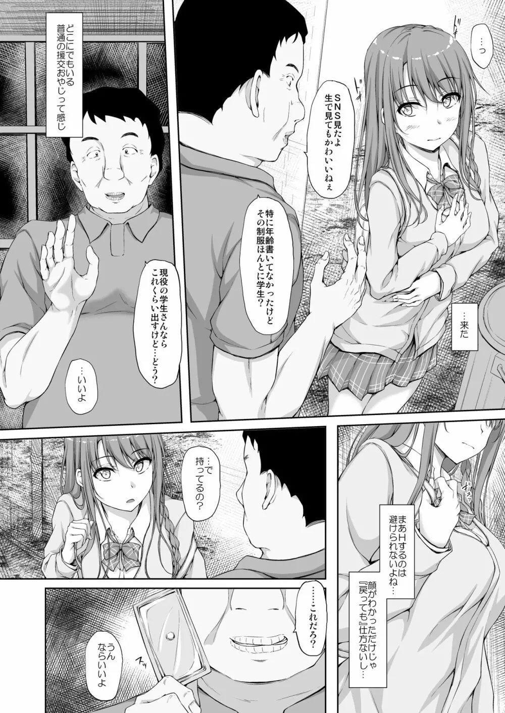 Re:Temptation4 Page.7