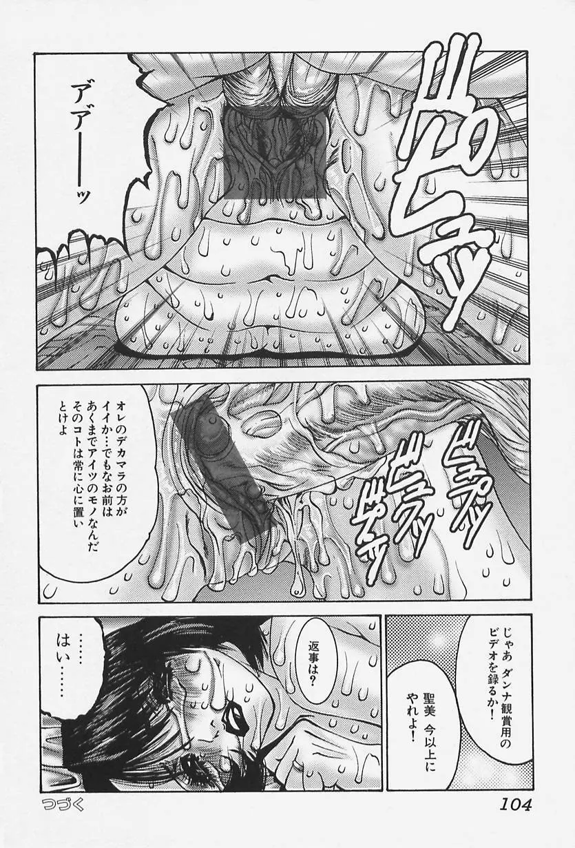 舐めさせて Page.104