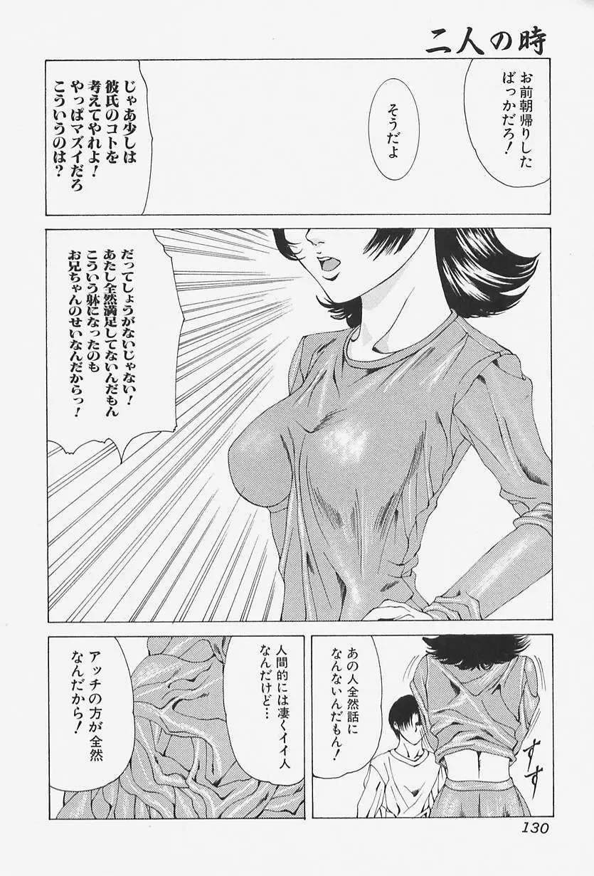 舐めさせて Page.130