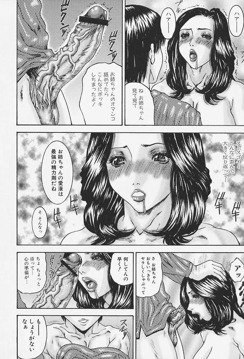 舐めさせて Page.32