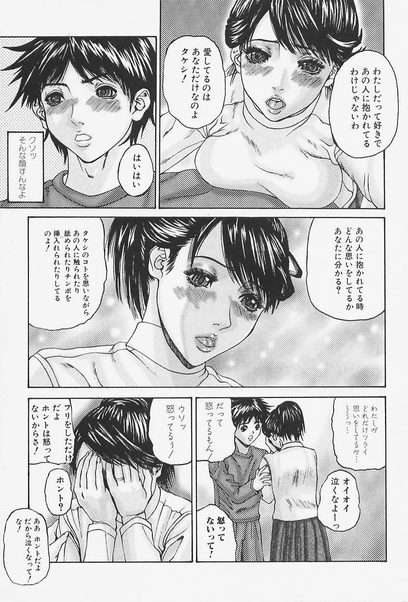 舐めさせて Page.45