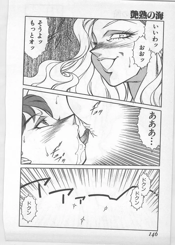 艶熟の海 Page.139