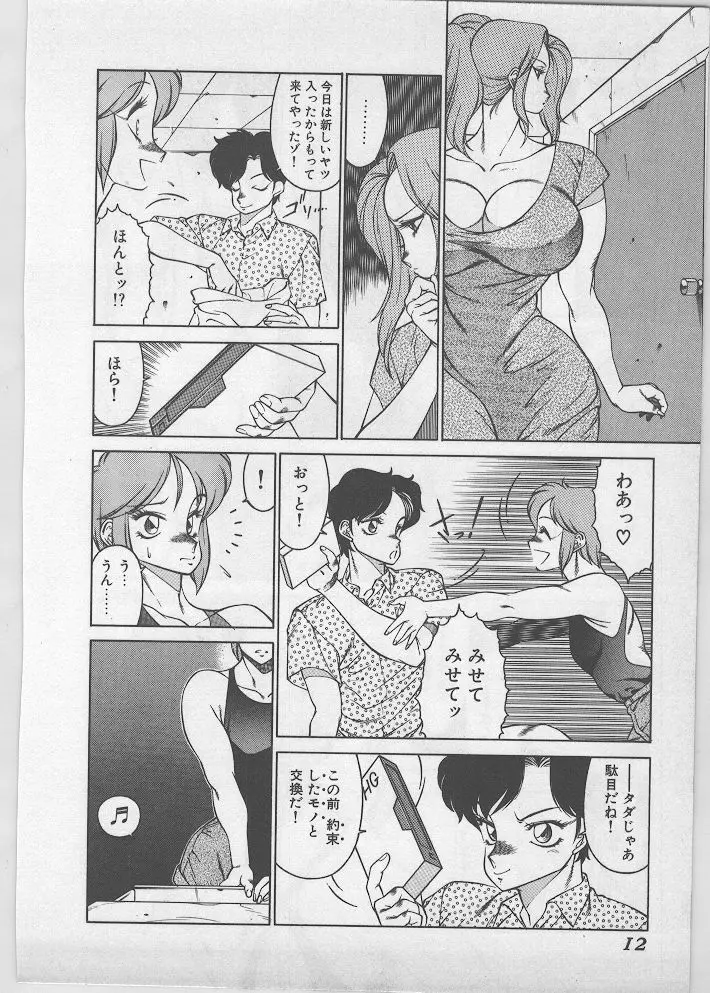 艶熟の海 Page.5