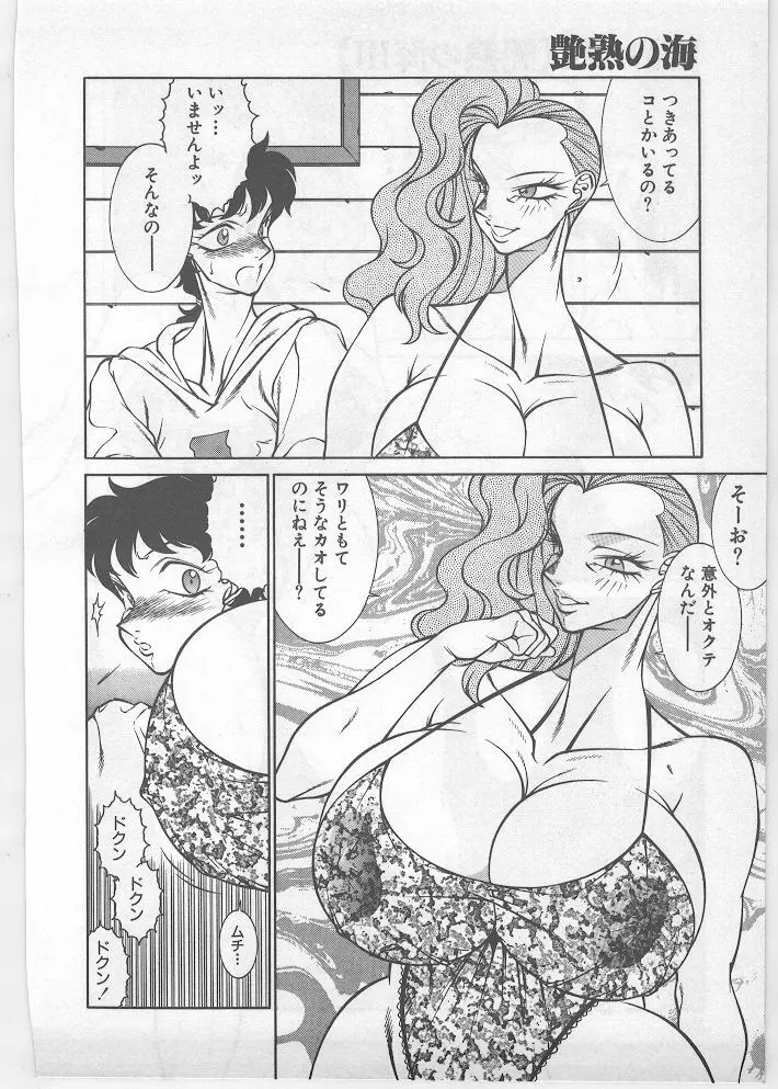 艶熟の海 Page.83