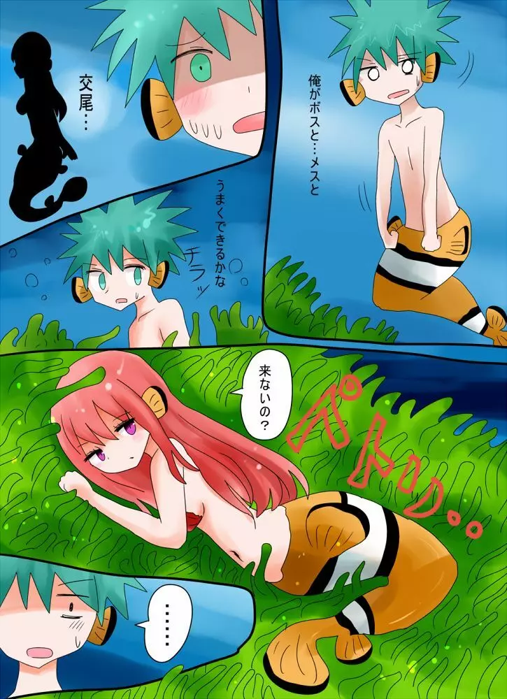 カクレクマノミ物語 - vae-c Page.24