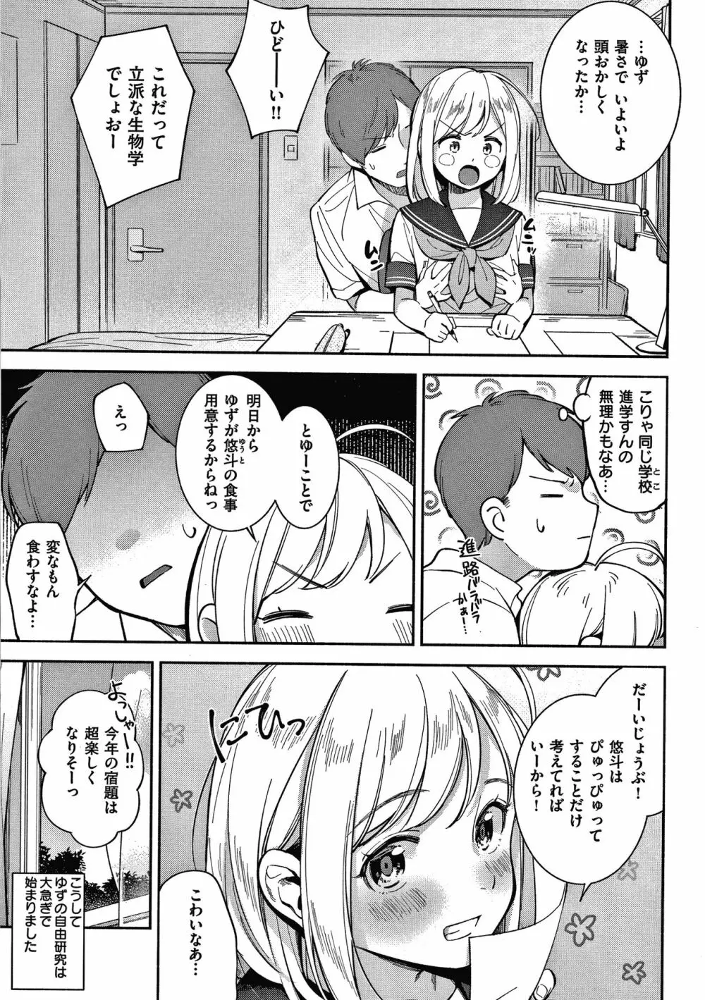 おかえり+ 8P小冊子 Page.102