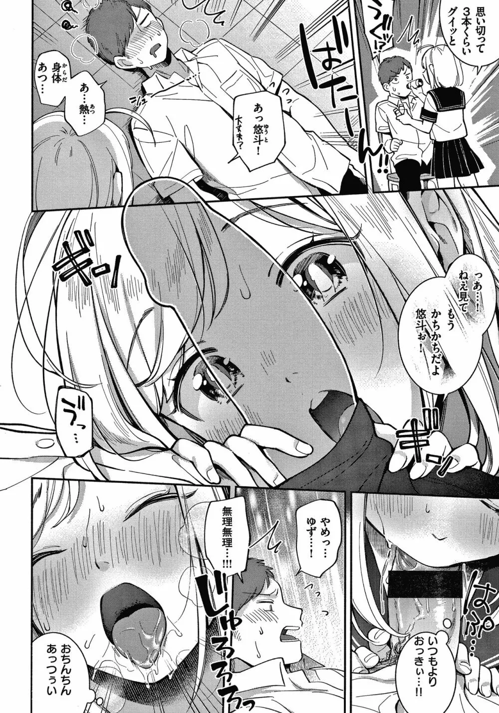 おかえり+ 8P小冊子 Page.107