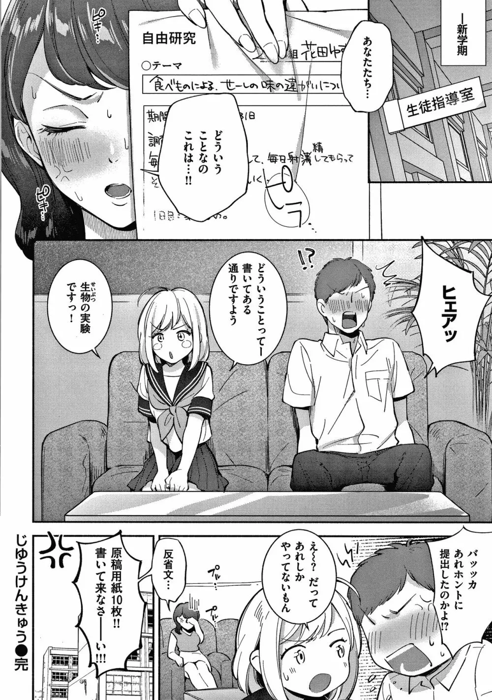 おかえり+ 8P小冊子 Page.115