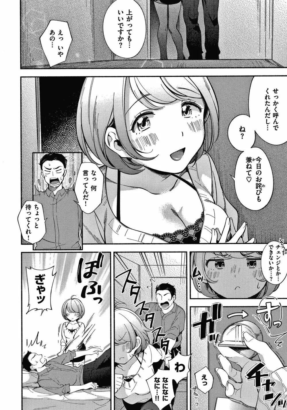 おかえり+ 8P小冊子 Page.119