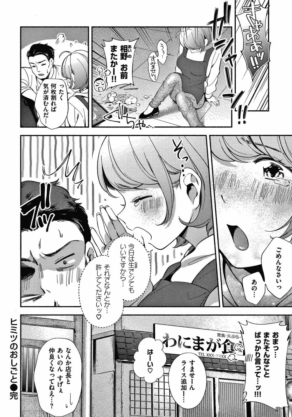 おかえり+ 8P小冊子 Page.131