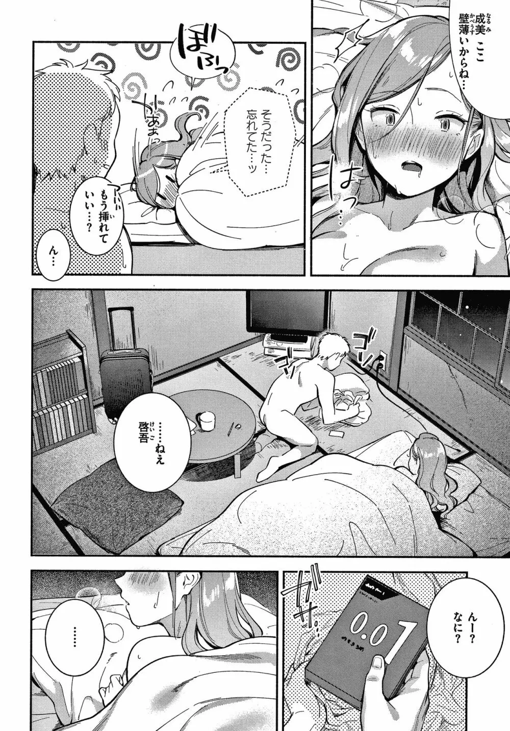 おかえり+ 8P小冊子 Page.17