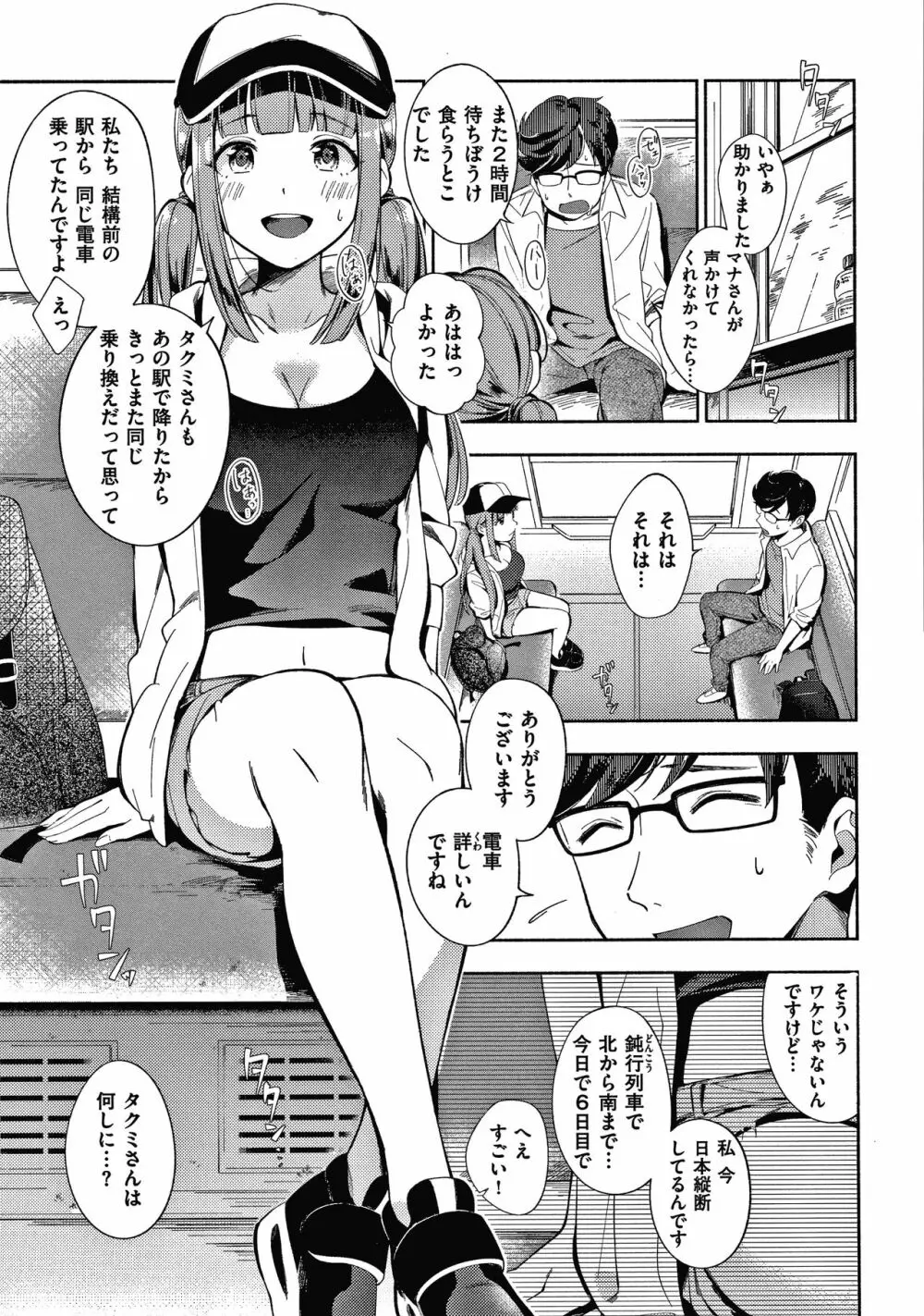 おかえり+ 8P小冊子 Page.170