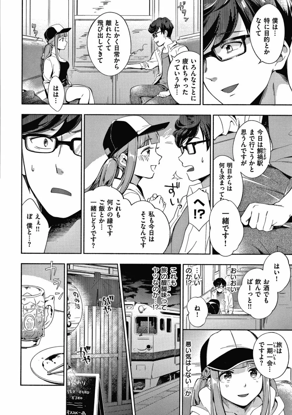 おかえり+ 8P小冊子 Page.171