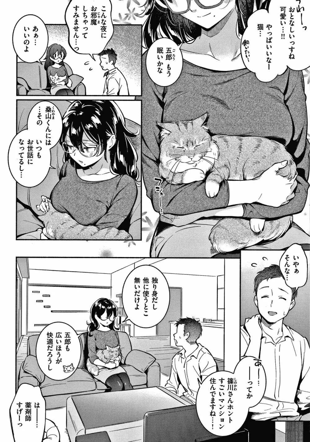 おかえり+ 8P小冊子 Page.63